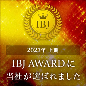 2021年上期IBJ AWARDに選ばれました