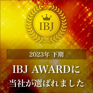 2021年上期IBJ AWARDに選ばれました